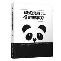 《模式识别与机器学习》[68M]百度网盘|pdf下载|亲测有效