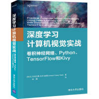 《深度学习计算机视觉实战卷积神经网络、Python、TensorFlow和Kivy》[62M]百度网盘|pdf下载|亲测有效
