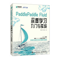 《PaddlePaddleFluid深度学习入门与实战》[59M]百度网盘|pdf下载|亲测有效