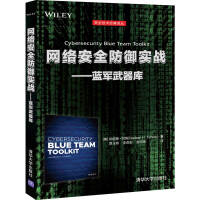 《网络安全防御实战——蓝军武器库》[69M]百度网盘|pdf下载|亲测有效
