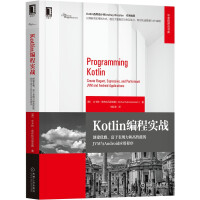 《Kotlin编程实战：创建优雅、富于表现力和高性能的JVM与Android应用程序》[65M]百度网盘|pdf下载|亲测有效