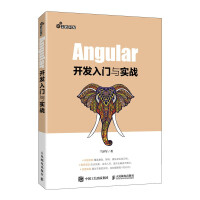 《Angular开发入门与实战》[64M]百度网盘|pdf下载|亲测有效