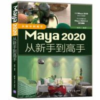 《Maya从新手到高手》[89M]百度网盘|pdf下载|亲测有效