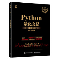 《Python量化交易：策略、技巧与实战》[91M]百度网盘|pdf下载|亲测有效