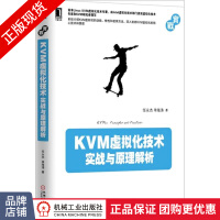 《KVM虚拟化技术：实战与原理解析》[79M]百度网盘|pdf下载|亲测有效