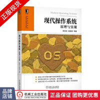 《现代操作系统:原理与实现陈海波操作系统》[79M]百度网盘|pdf下载|亲测有效
