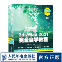《中文版3dsMax完全自学教程3dmax教程书籍动画教程3d建模书籍动画制作美工》[67M]百度网盘|pdf下载|亲测有效