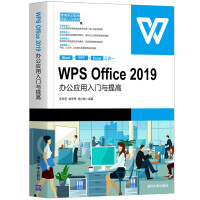 《WPSOffice办公应用入门与提高》[53M]百度网盘|pdf下载|亲测有效