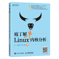 《庖丁解牛Linux内核分析》[50M]百度网盘|pdf下载|亲测有效