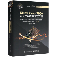 《XilinxZynq-嵌入式系统设计与实现：基于ArmCortex-A9双核处理器和Vivado的设计方法》[81M]百度网盘|pdf下载|亲测有效
