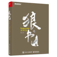 《狼书：Node.jsWeb应用开发》[91M]百度网盘|pdf下载|亲测有效
