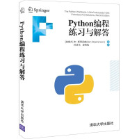 《Python编程练习与解答》[67M]百度网盘|pdf下载|亲测有效