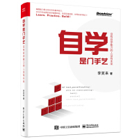 《自学是门手艺没有自学能力的人没有未来》[83M]百度网盘|pdf下载|亲测有效