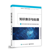 《知识表示与处理》[46M]百度网盘|pdf下载|亲测有效