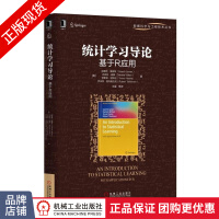 《统计学习导论—基于R应用统计学技术分析数据教材数据科学工程技术书》[42M]百度网盘|pdf下载|亲测有效