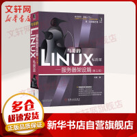 《鸟哥的Linux私房菜服务器架设篇第三版》[95M]百度网盘|pdf下载|亲测有效