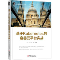 《基于Kubernetes的容器云平台实战》[87M]百度网盘|pdf下载|亲测有效