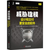 《威胁建模:设计和交付更安全的软件亚当斯塔克(A》[60M]百度网盘|pdf下载|亲测有效