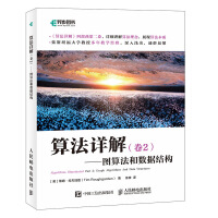 《算法详解卷2图算法和数据结构》[55M]百度网盘|pdf下载|亲测有效