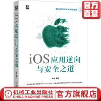 《iOS应用逆向与安全之道罗巍飘云iOS逆向逆向应用iOS安全免费案例源码》[60M]百度网盘|pdf下载|亲测有效