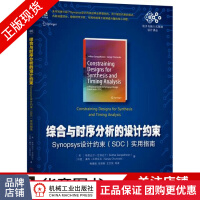 《综合与时序分析的设计约束:Synopsys设计约束》[63M]百度网盘|pdf下载|亲测有效