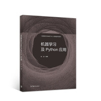 《机器学习及Python应用》[86M]百度网盘|pdf下载|亲测有效