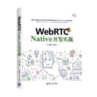 《WebRTCNative开发实战》[67M]百度网盘|pdf下载|亲测有效