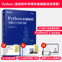 《高顿教育Python金融编程：快速入门与项目实操》[55M]百度网盘|pdf下载|亲测有效