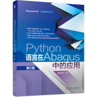 《Python语言在Abaqus中的应用第2版》[42M]百度网盘|pdf下载|亲测有效