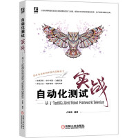 《自动化测试实战基于TestNG》[99M]百度网盘|pdf下载|亲测有效