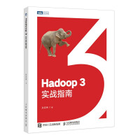 《Hadoop3实战指南》[91M]百度网盘|pdf下载|亲测有效