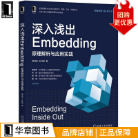 《深入浅出Embedding：原理解析与应用实践吴茂贵,王红星》[59M]百度网盘|pdf下载|亲测有效