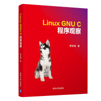 《LinuxGNUC程序观察》[62M]百度网盘|pdf下载|亲测有效