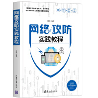 《网络攻防实践教程》[72M]百度网盘|pdf下载|亲测有效