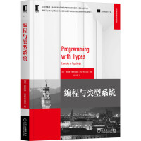 《编程与类型系统》[83M]百度网盘|pdf下载|亲测有效