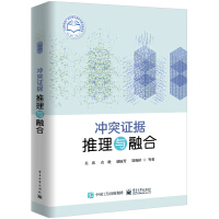 《冲突证据推理与融合》[63M]百度网盘|pdf下载|亲测有效