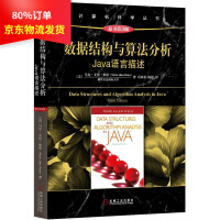 《数据结构与算法分析：Java语言描述原书第3版》[59M]百度网盘|pdf下载|亲测有效