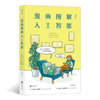 《漫画图解人工智能：漫画式AI通识课轻松get人工智能核心问题》[51M]百度网盘|pdf下载|亲测有效