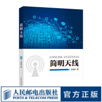 《简明天线》[55M]百度网盘|pdf下载|亲测有效