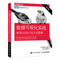 《数据可视化实战使用D3设计交互式图表第2版》[79M]百度网盘|pdf下载|亲测有效