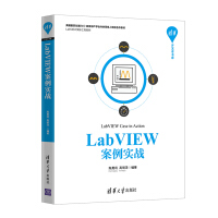 《LabVIEW案例实战》[50M]百度网盘|pdf下载|亲测有效