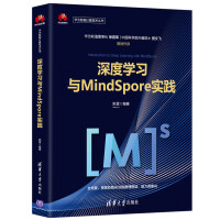 《深度学习与MindSpore实践》[44M]百度网盘|pdf下载|亲测有效