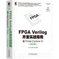《FPGAVerilog开发实战指南：基于IntelCycloneIV（进阶篇)》[47M]百度网盘|pdf下载|亲测有效