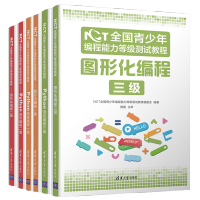 《NCT全国青少年编程能力等级测试教程Python语言编程图形化编程一级二级三级NCT考试考试用书》[96M]百度网盘|pdf下载|亲测有效