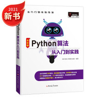 《Python算法从入门到实践算法讲解、算法流程动画、送源码、送专属魔卡》[57M]百度网盘|pdf下载|亲测有效