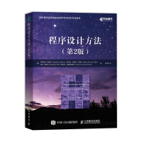 《程序设计方法第2版》[74M]百度网盘|pdf下载|亲测有效