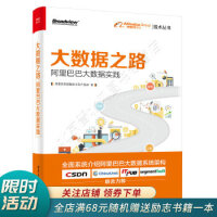 《大数据之路阿里巴巴大数据实践》[75M]百度网盘|pdf下载|亲测有效