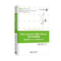 《XilinxZynqSoC与嵌入式Linux设计实战指南兼容ARMCortex-A9的设计方法》[86M]百度网盘|pdf下载|亲测有效