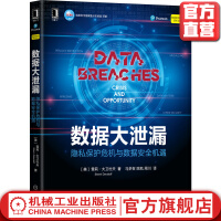 《数据大泄漏隐私保护危机与数据安全机遇SherriDavidoff暗泄漏跟踪数据》[59M]百度网盘|pdf下载|亲测有效