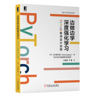 《边做边学深度强化学习：PyTorch程序设计实践》[81M]百度网盘|pdf下载|亲测有效